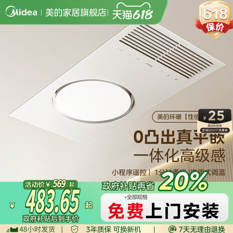 补贴15%美的浴霸照明排气扇一体风暖环形集成吊顶卫生间取暖器F0