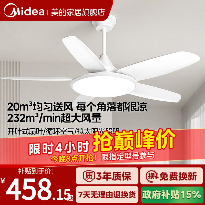 补贴15% 美的照明客厅吊灯现代简约客厅灯2026年新款风扇灯吊扇灯