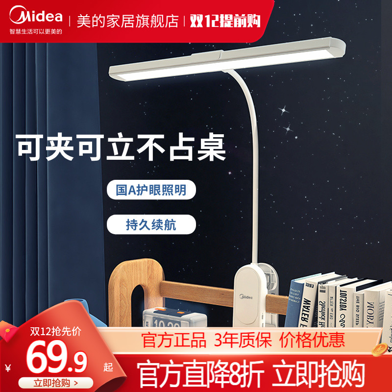 美的国A级学习专用护眼灯