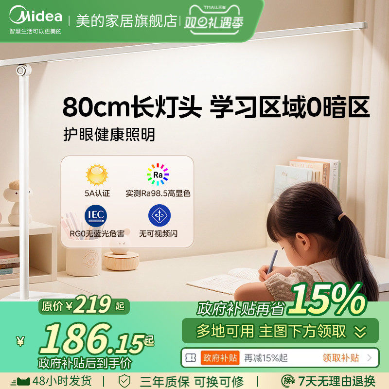 美的L3护眼学习专用阅读台灯