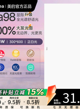 补贴15% 美的集成吊顶led灯平板灯铝扣板厨房吊顶卫生间灯300x600