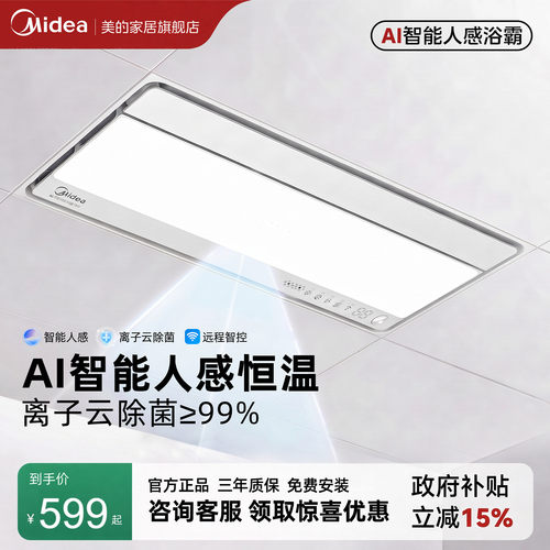 美的风暖浴霸照明排气扇一体智能人感智控浴室取暖器小白鲸S3Pro