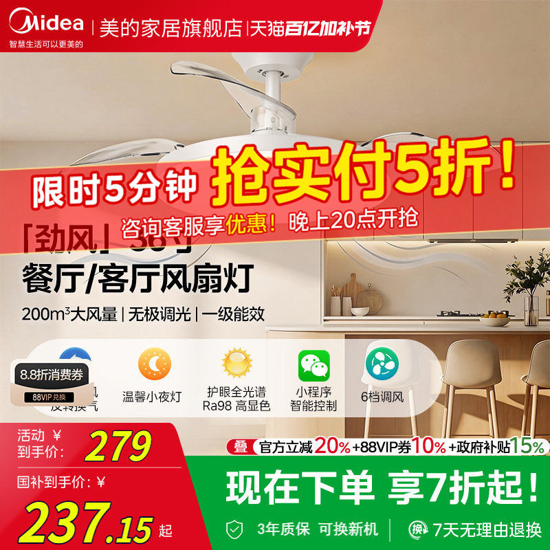 补贴15% 美的风扇灯电风扇吊灯卧室客厅餐厅隐形吸顶吊扇灯熟睡风