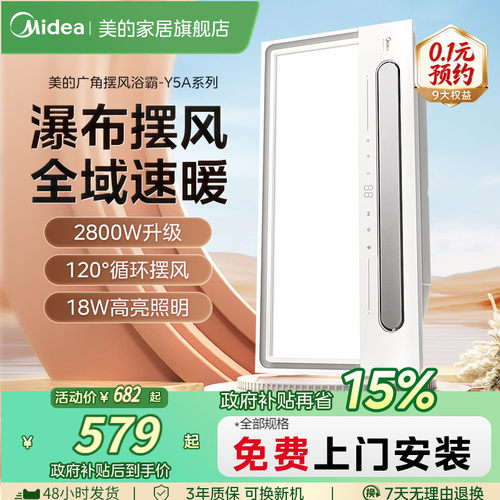 美的集成吊顶风暖浴霸