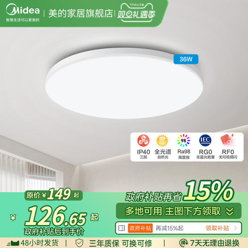 美的吸顶灯全光谱卧室儿童房