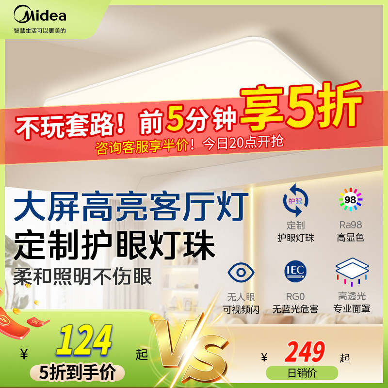 美的全光谱吸顶灯简约全屋套餐