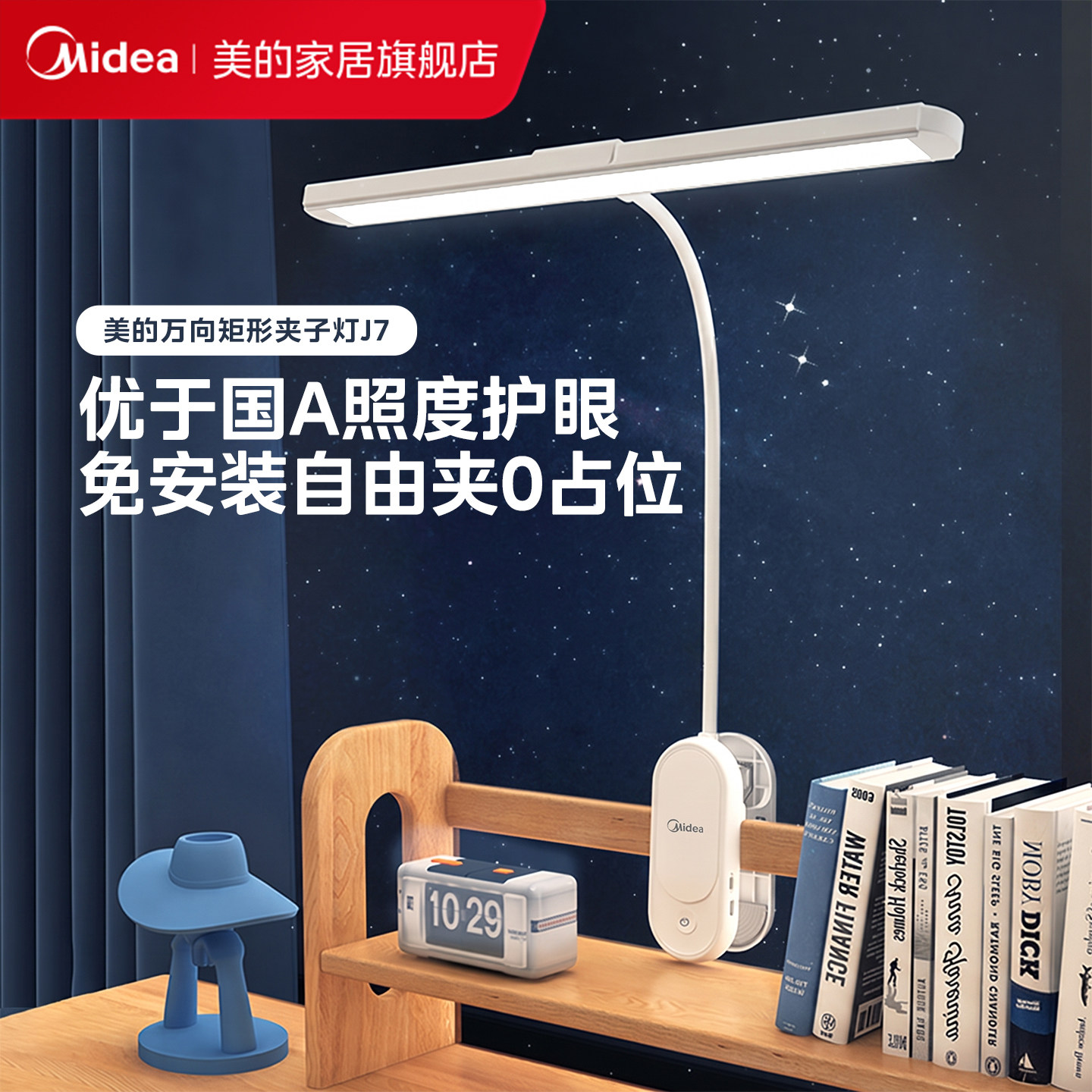 美的国A级夹式台灯学习护眼专用图片