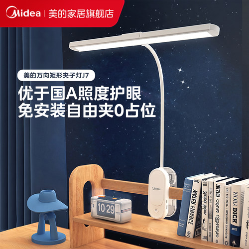 美的国A级夹式台灯学习护眼专用