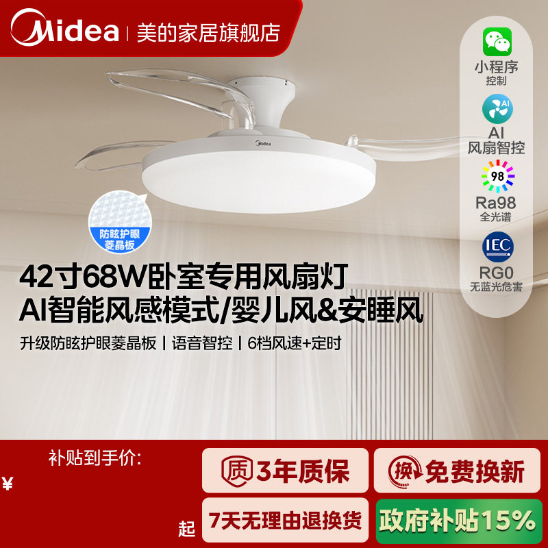 美的2026新款静音卧室风扇灯F5图片