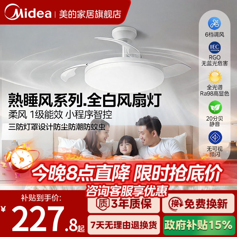 补贴15% 美的风扇灯吊扇灯电风扇吊灯卧室客厅餐厅隐形吸顶熟睡风