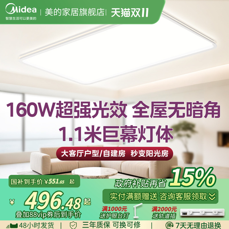 全国补贴15% 美的吸顶灯大客厅自建房超大尺寸卧室简约大瓦数高亮