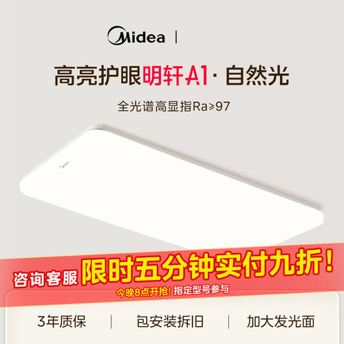 美的客厅吸顶灯LED全光谱护眼灯