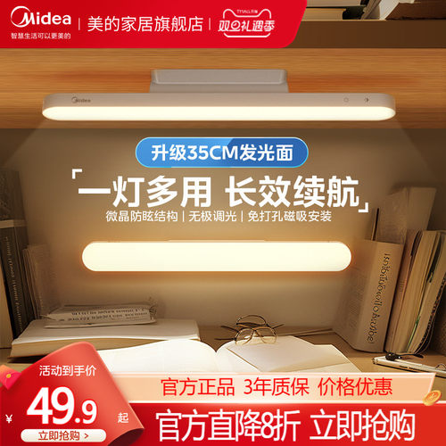 美的台灯护眼学习书桌磁吸酷毙灯宿舍床头吸附充电灯