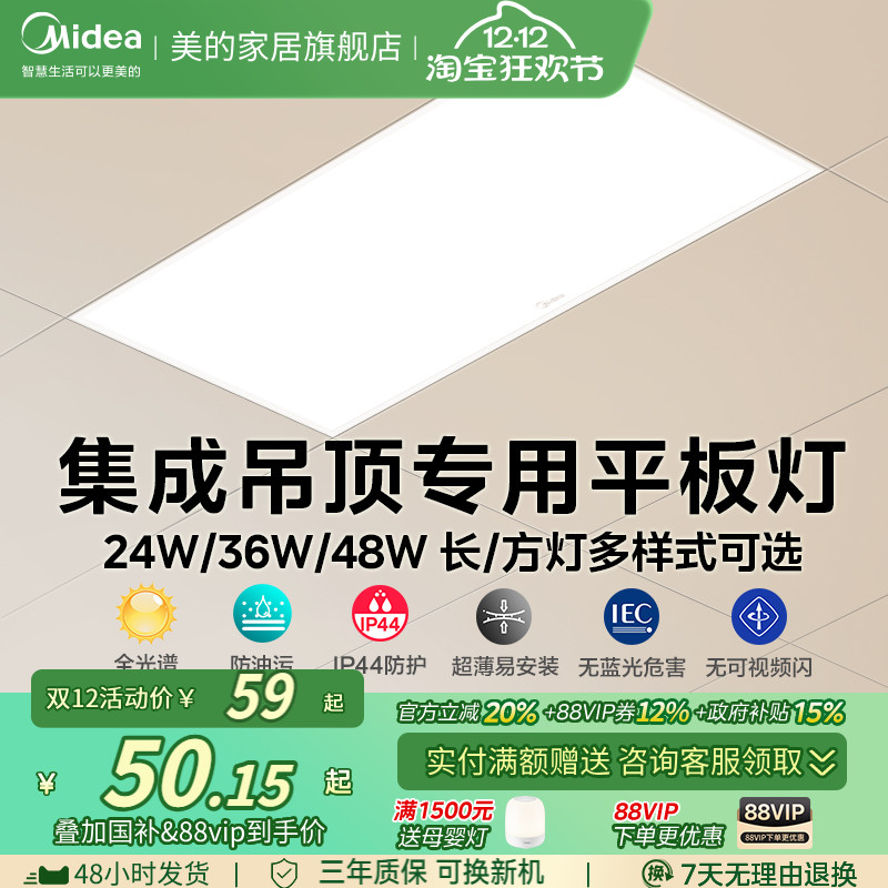 美的集成吊顶led灯厨房灯