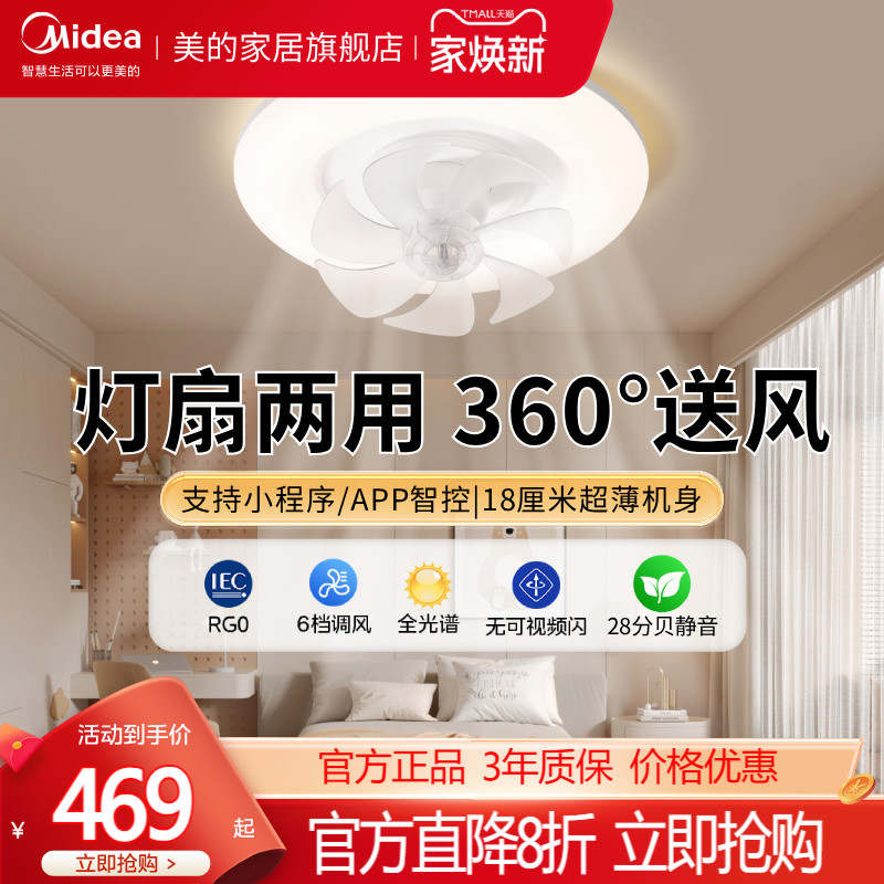 美的摇头风扇灯吊灯奶油风主灯现代简约灯具卧室餐厅灯法式客厅灯