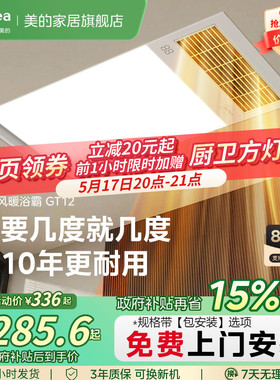 【保价618】美的浴霸照明排气扇一体卫生间取暖集成吊顶风暖GT12