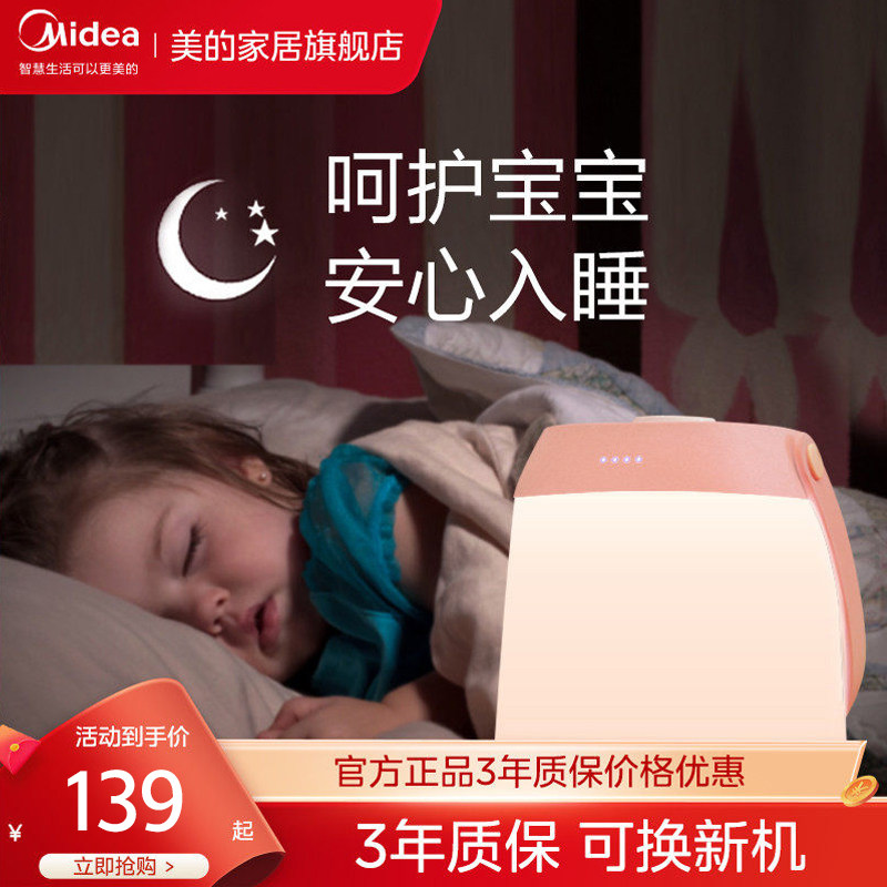美的小夜灯婴儿睡眠哺乳卧室床头可充电台灯母婴喂奶应急灯柔光
