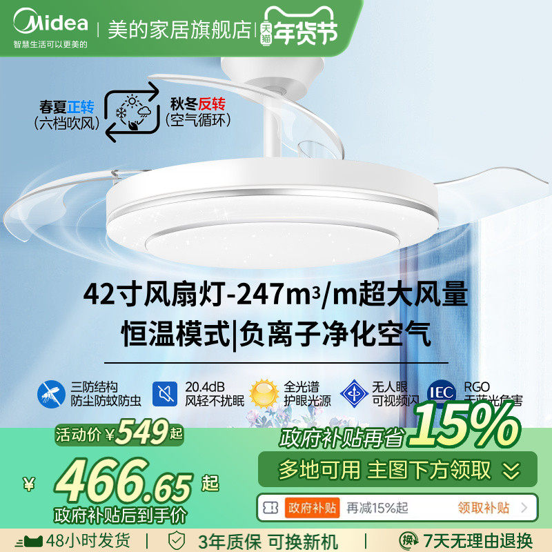 补贴15%美的风扇灯客厅餐厅卧室灯吊扇灯家用吊灯电扇吊灯熟睡风,家装灯饰光源,风扇灯,淘宝优惠券,粉丝福利购,淘宝优惠卷