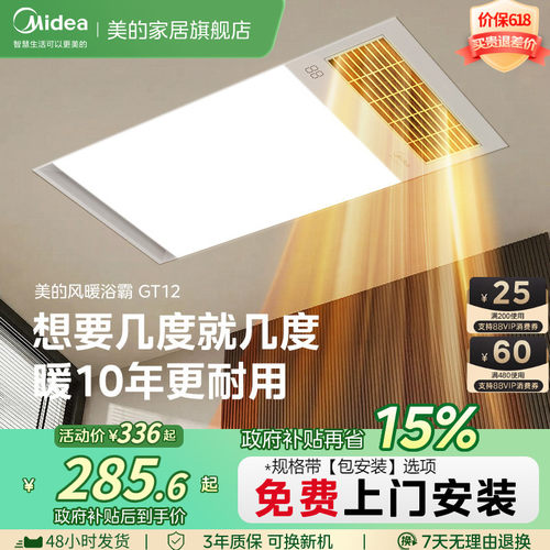 美的官方浴霸照明排气扇一体