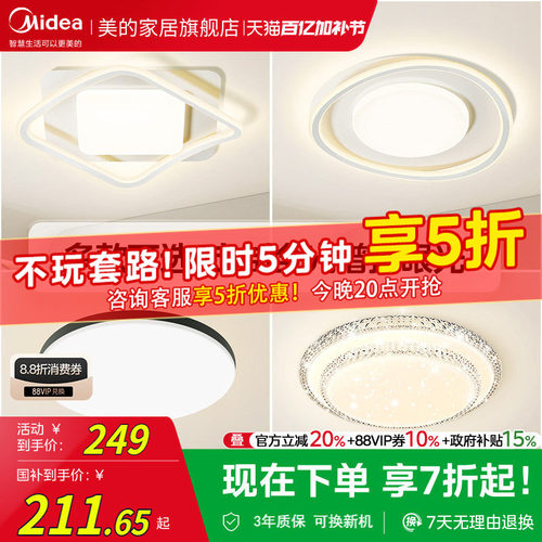 美的led全光谱护眼吸顶灯圆形