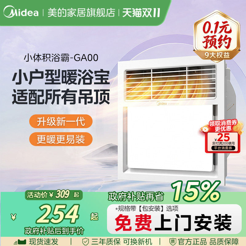 美的风暖浴霸照明换气排气扇一体集成吊顶300x300浴室取暖器GA00