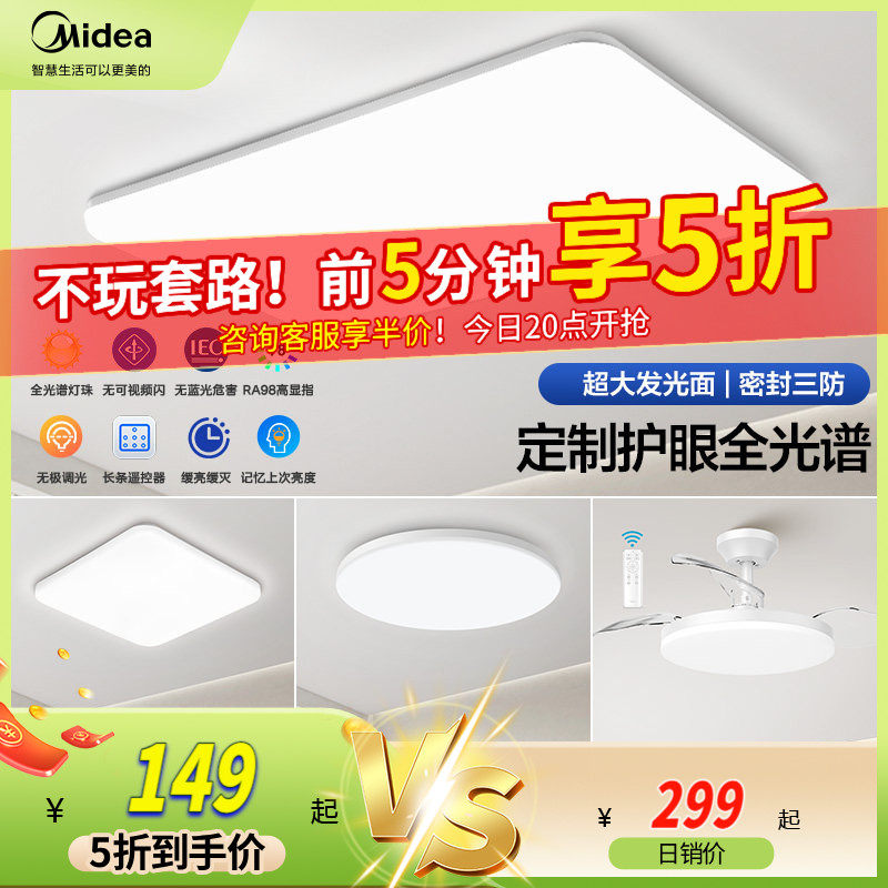 补贴15%美的客厅灯全光谱Ra98护眼吸顶灯卧室灯全屋智能灯具套餐,家装灯饰光源,客厅吸顶灯,淘宝优惠券,粉丝福利购,淘宝优惠卷