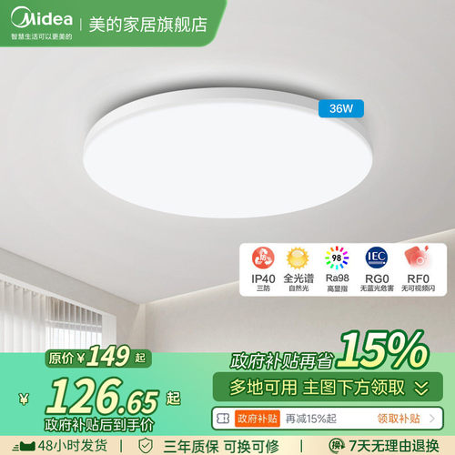 美的吸顶灯全光谱卧室儿童房