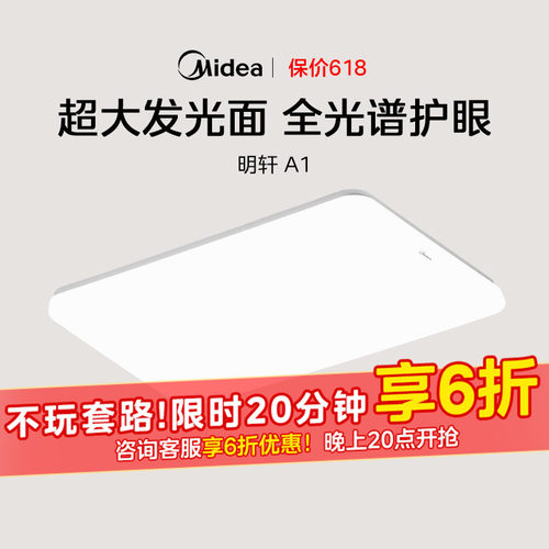 美的全光谱吸顶灯简约全屋套餐