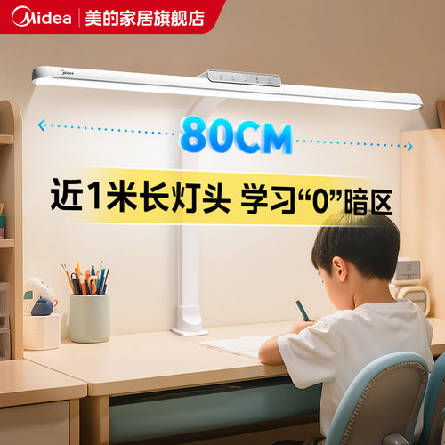 美的5A夹式无界长头护眼台灯