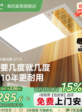 美的浴霸照明排气扇一体卫生间取暖机浴室超薄集成吊顶风暖GT12