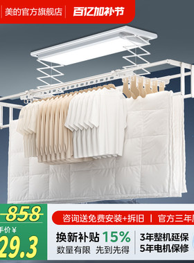 美的电动晾衣架阳台智能升降隐藏式室内晾衣杠多功能晒被子神器Z1