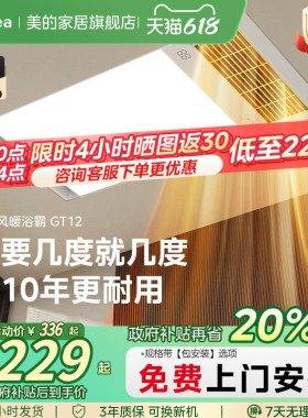 美的浴霸照明排气扇一体卫生间多功能取暖器浴室集成吊顶风暖GT12