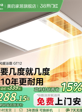 【新品】美的浴霸照明排气扇一体卫生间取暖浴室集成吊顶风暖GT12
