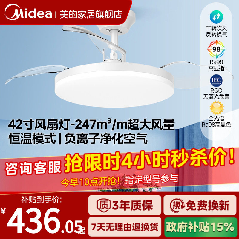 补贴15%美的风扇灯客厅餐厅卧室灯吊扇灯家用吊灯电扇吊灯熟睡风