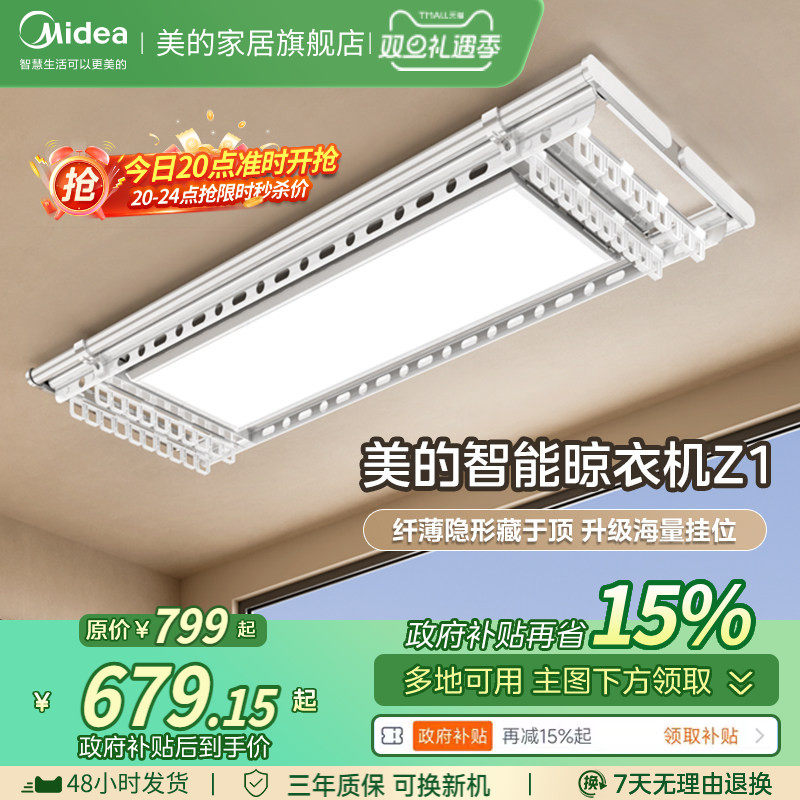 补贴15% 美的电动晾衣架阳台家用智能遥控升降晾衣机Z1