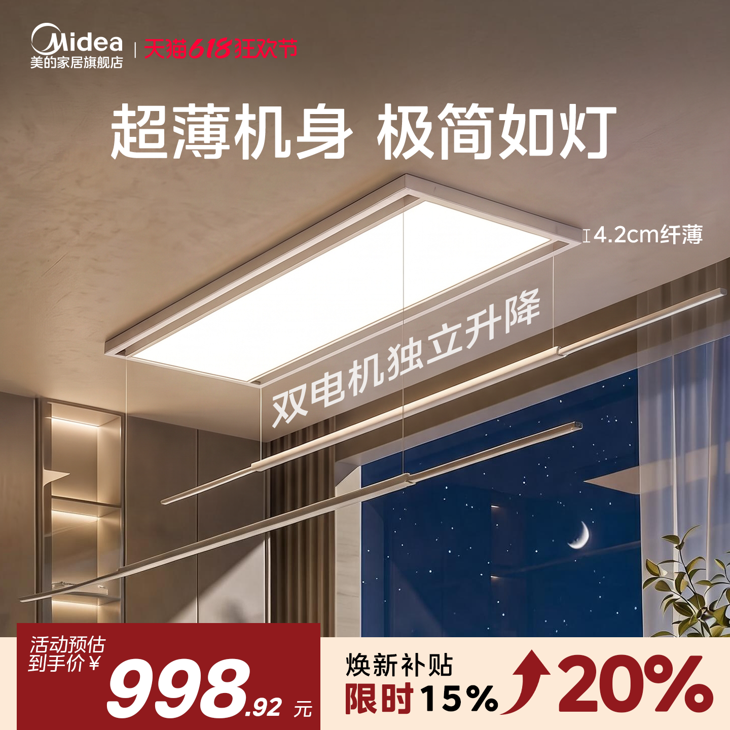 美的超薄电动晾衣架智能遥控升降家用隐形阳台专用可晾被子神器D3