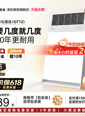 【保价618】美的浴霸照明排气扇一体卫生间取暖集成吊顶风暖GT12