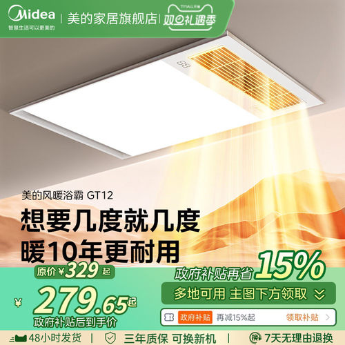 美的照明浴霸取暖集成吊顶