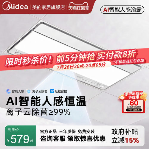 美的风暖浴霸照明排气扇一体智能人感智控浴室取暖器小白鲸S3Pro
