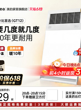 【保价618】美的浴霸照明排气扇一体卫生间取暖集成吊顶风暖GT12