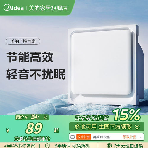 美的排气扇集成吊顶卫生间