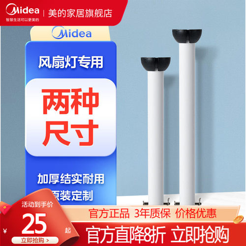 美的风扇灯吊扇灯加长杆风扇吊灯延长吊杆