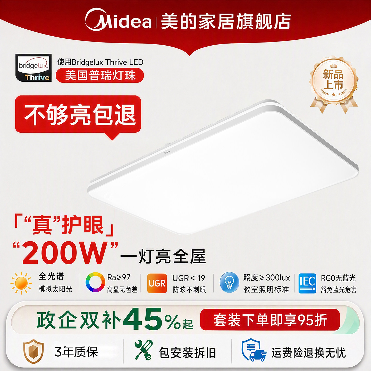 美的吸顶灯卧室灯客厅主灯LED护眼吊顶灯具套餐2026新款官方正品