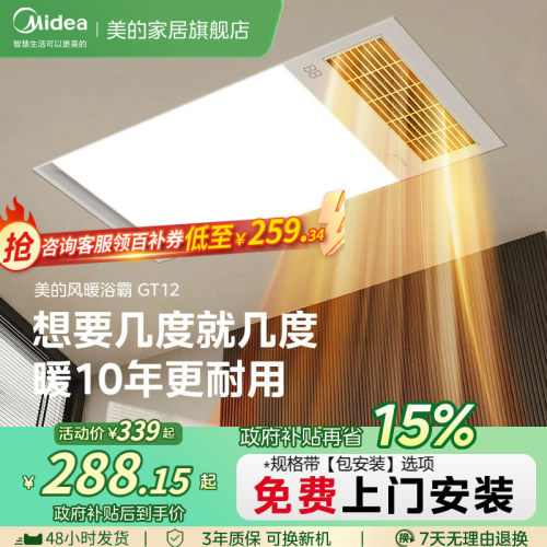 美的照明浴霸取暖集成吊顶