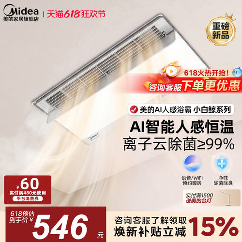 新品美的风暖浴霸照明排气扇一体智能人感浴室取暖器小白鲸S3Pro