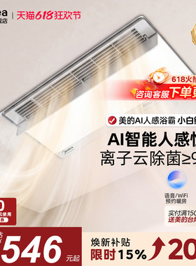 新品美的风暖浴霸照明排气扇一体智能人感浴室取暖器小白鲸S3Pro