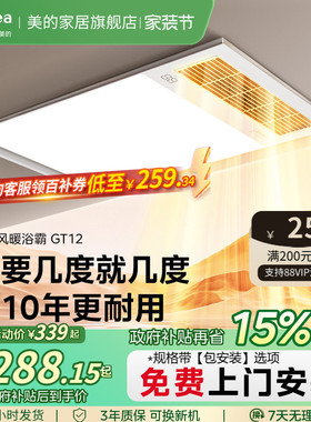 【新品】美的浴霸照明排气扇一体卫生间取暖浴室集成吊顶风暖GT12