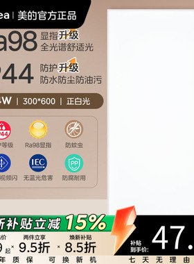 美的集成吊顶led灯300x600厨房平板灯30x60铝扣板灯卫生间灯具