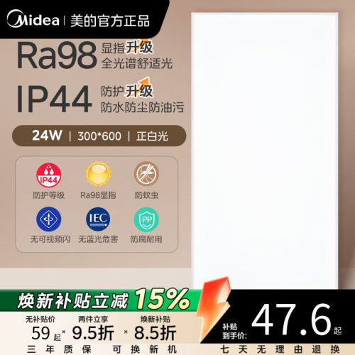 美的LED全发光超薄平板灯