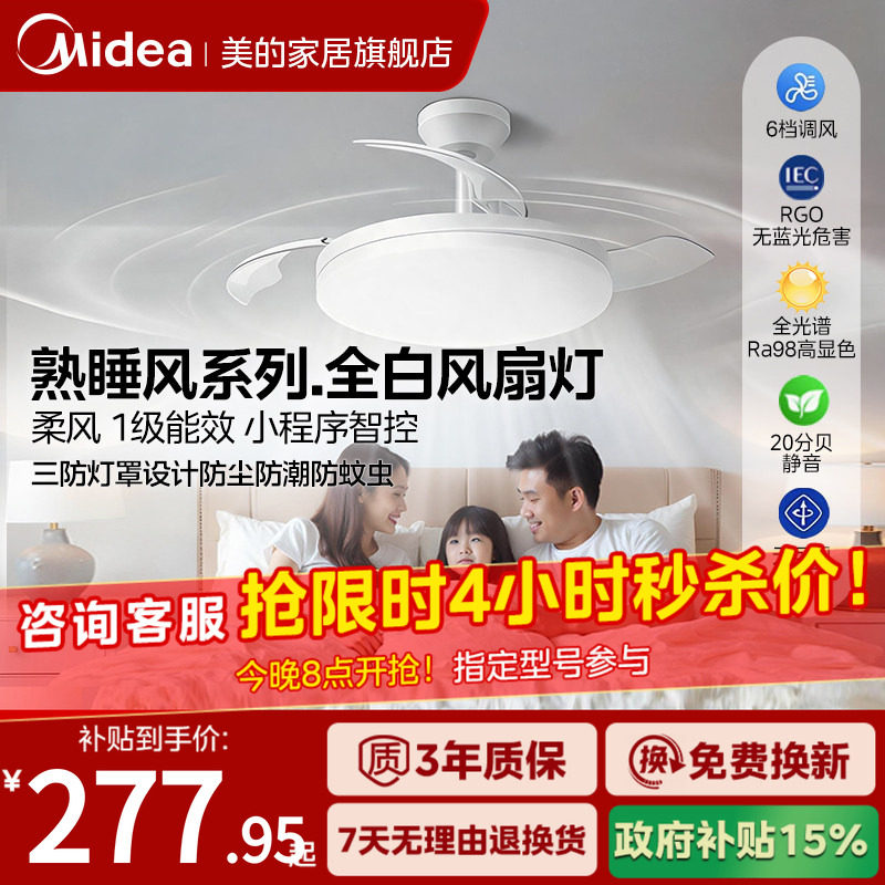补贴15% 美的风扇灯吊扇灯电风扇吊灯卧室客厅餐厅隐形吸顶熟睡风